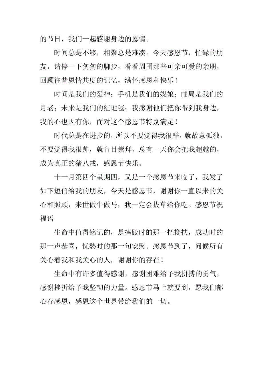 20xx年感恩节老师祝福短信：愿我们都心存感恩_第3页