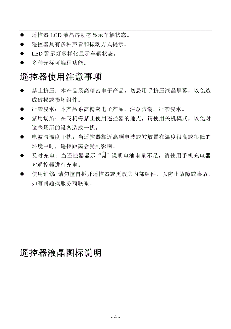 功能键简介 - carsform car alarm,carsform卡仕风,中山市卡仕风,卡仕_第4页