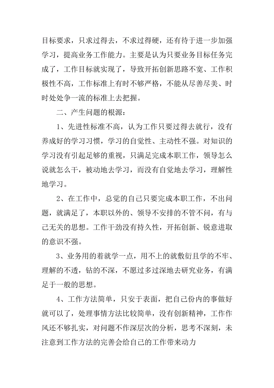 20xx年党员党性分析材料_第3页