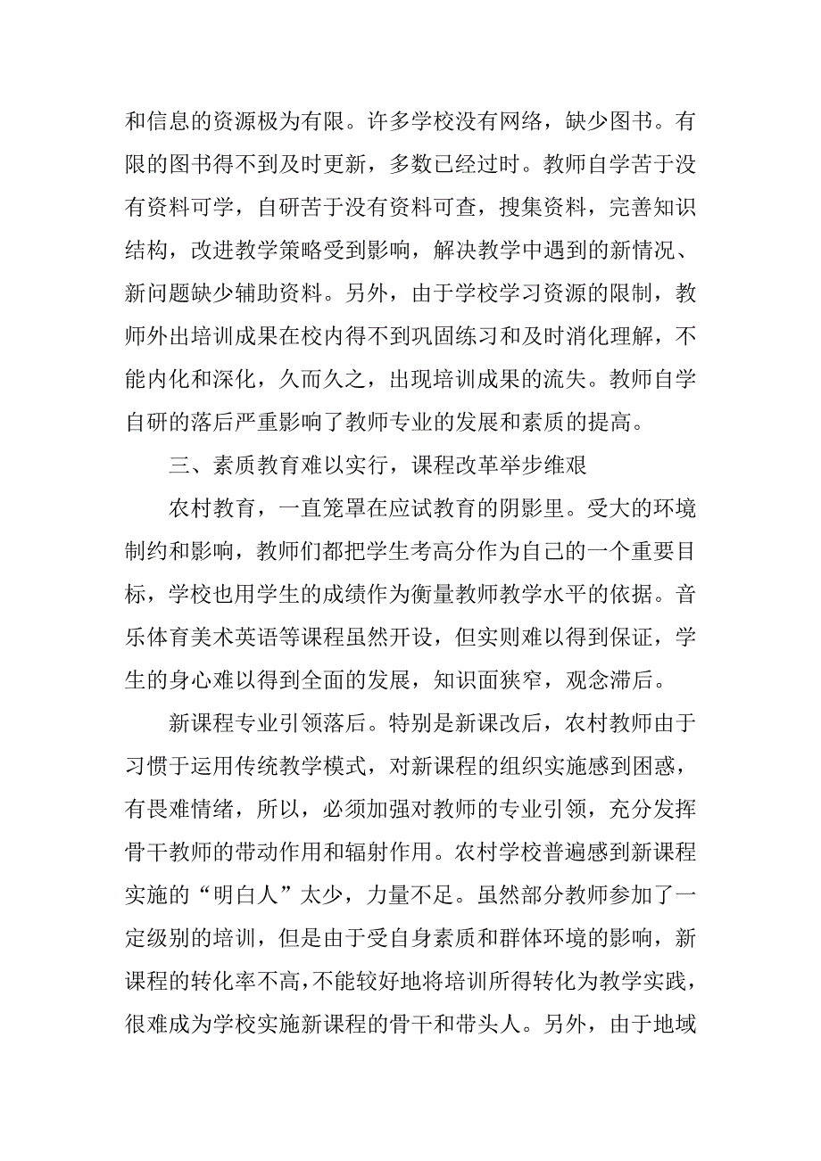 教育调研报告【三篇】_第4页