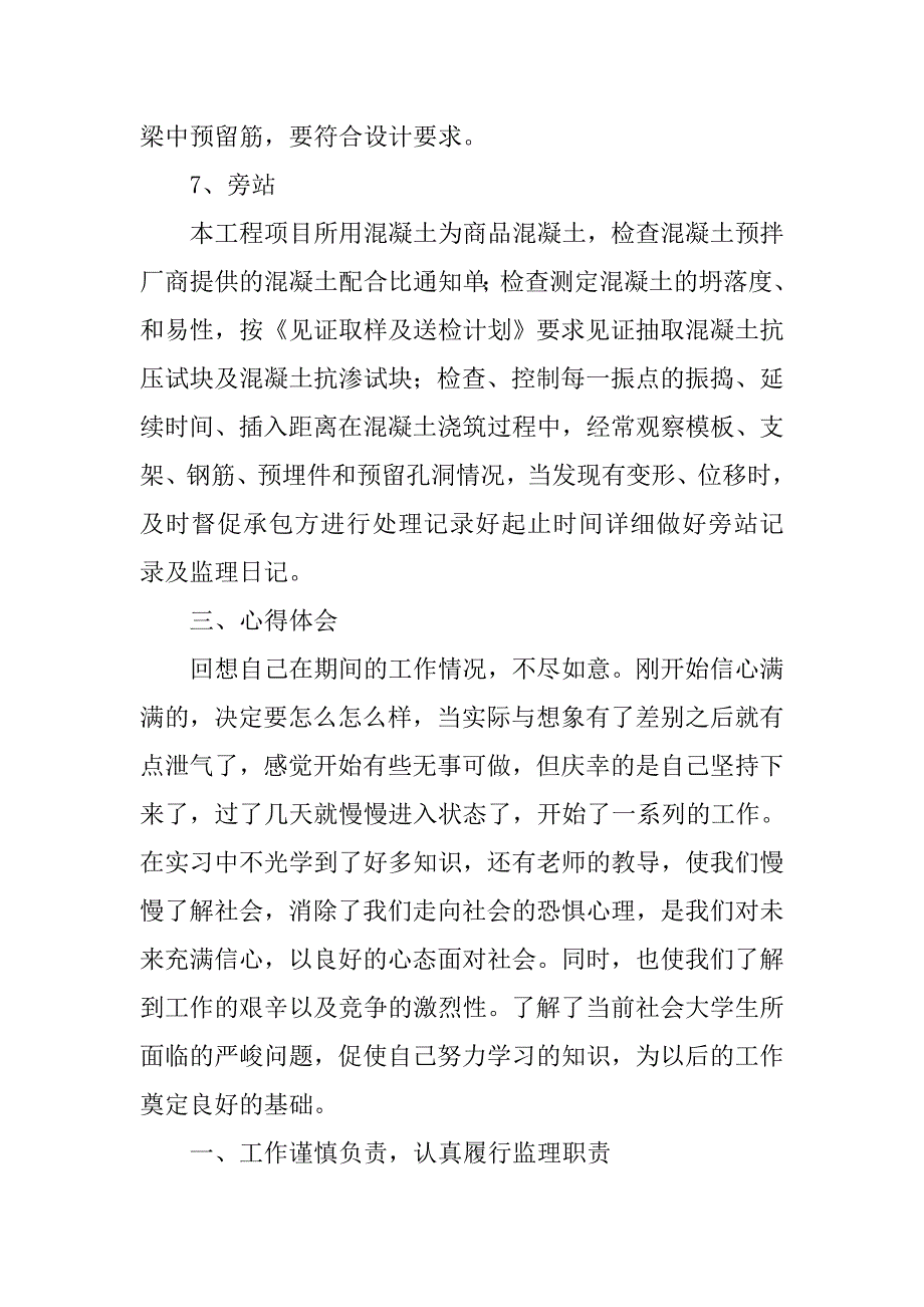 13年工程监理实习报告格式.doc_第4页