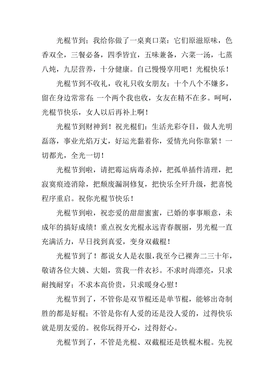最新20xx光棍节短信祝福语汇编_第2页