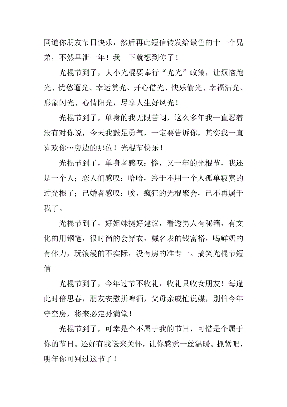 最新20xx光棍节短信祝福语汇编_第3页