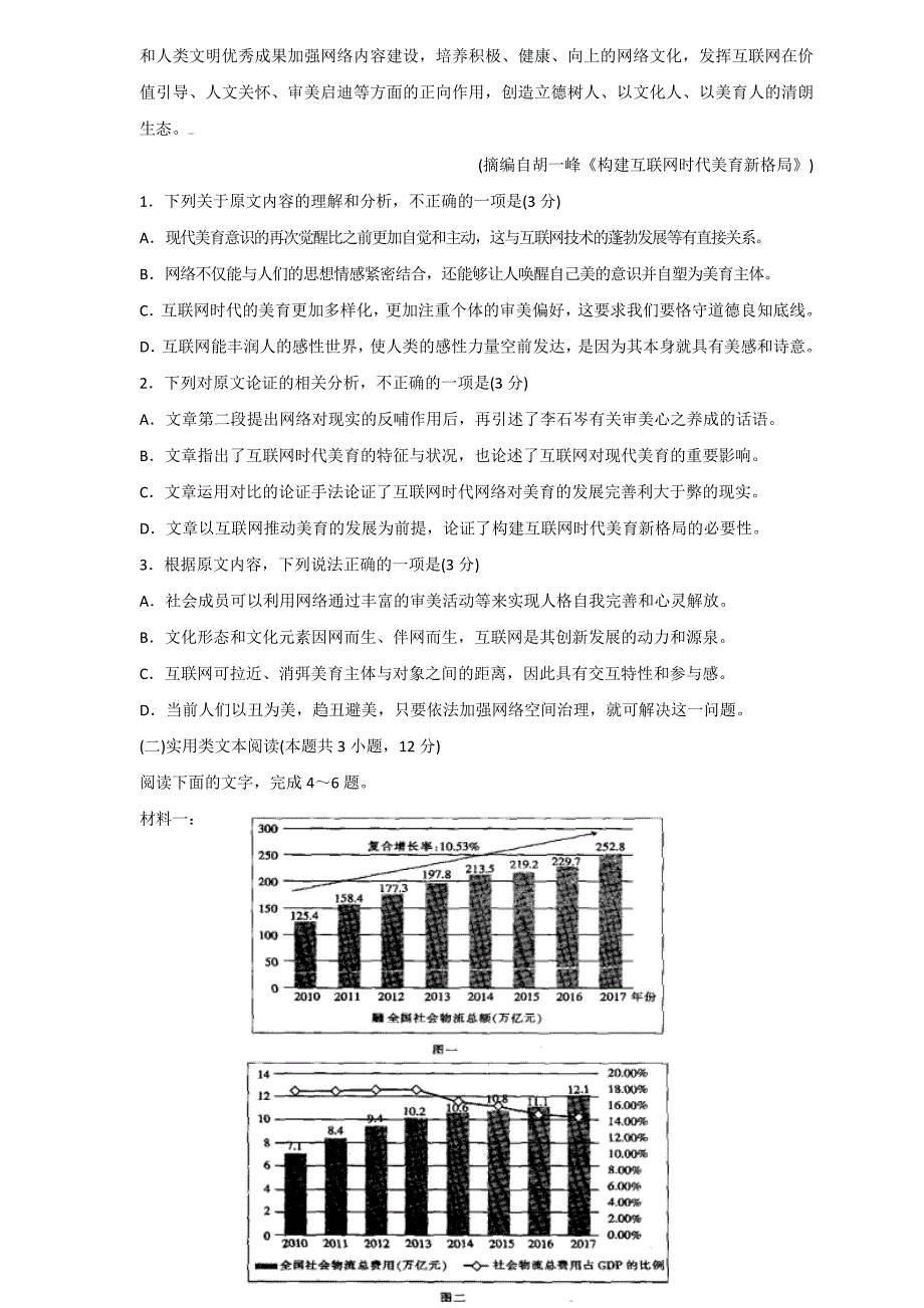 精校word打印版---泰安市教科研中心2019届高三考前密卷二（语文）_第2页