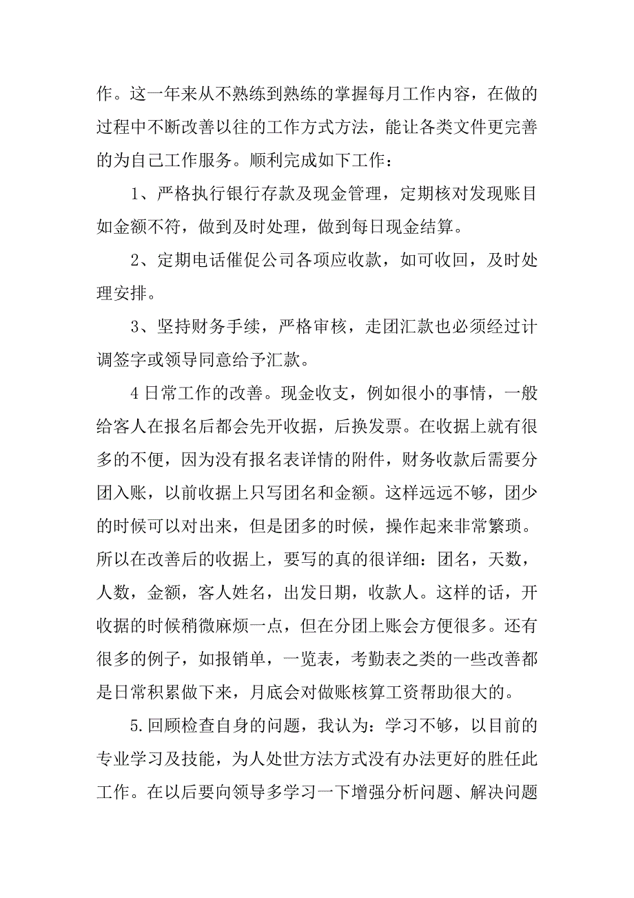 20xx年企业出纳个人年终总结_第2页