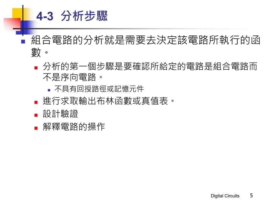 二进位加法器_第5页