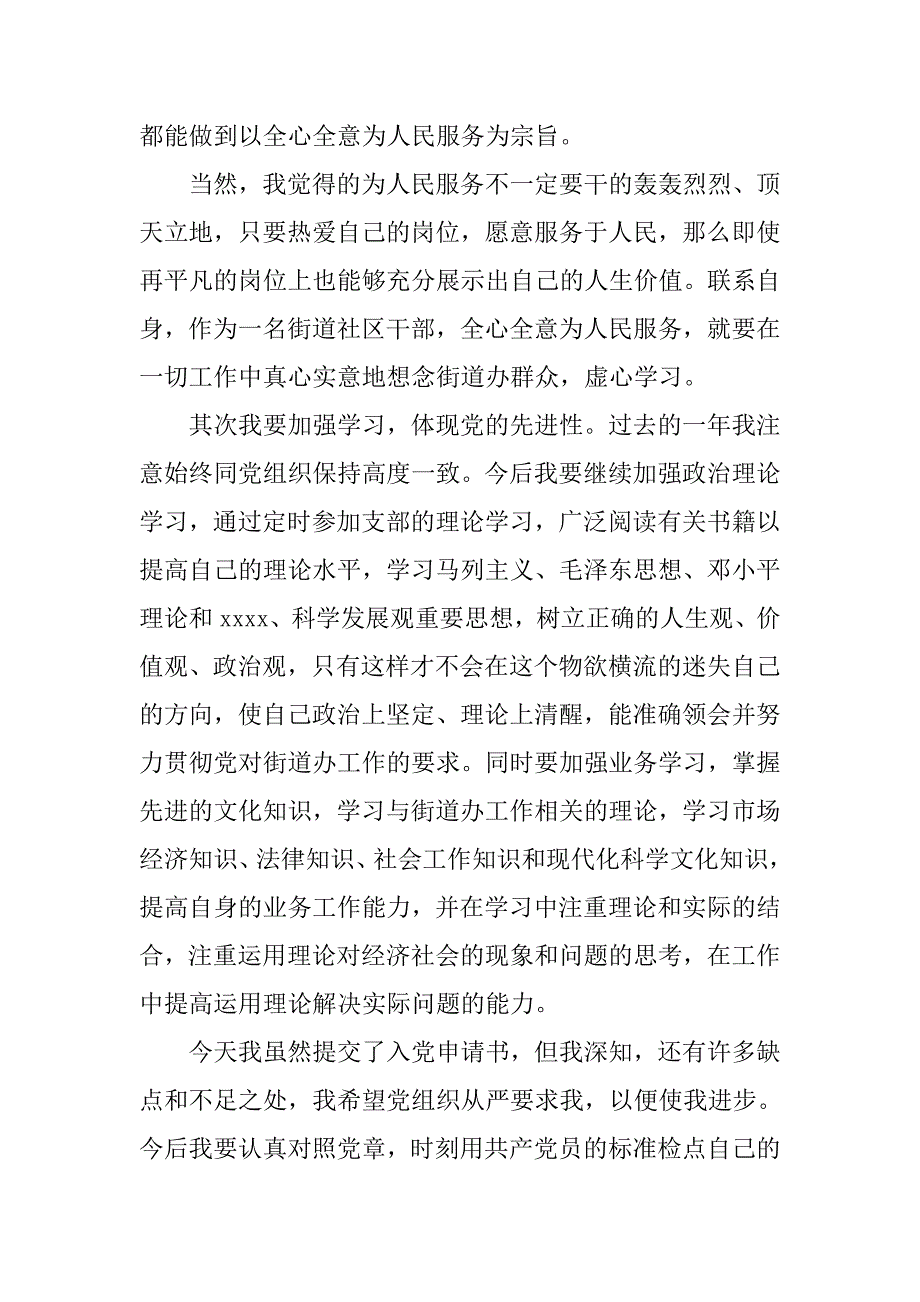 20xx年公务员入党转正申请书2500字_第2页