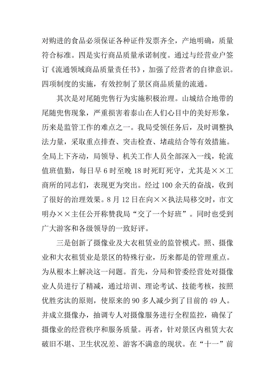 工商管理20xx公务员年度考核登记表个人总结_第2页