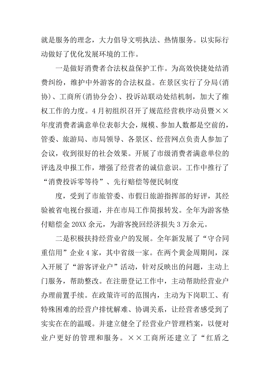 工商管理20xx公务员年度考核登记表个人总结_第4页