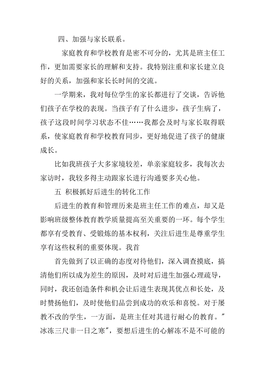 20xx第二学期二年级班主任工作总结_第4页