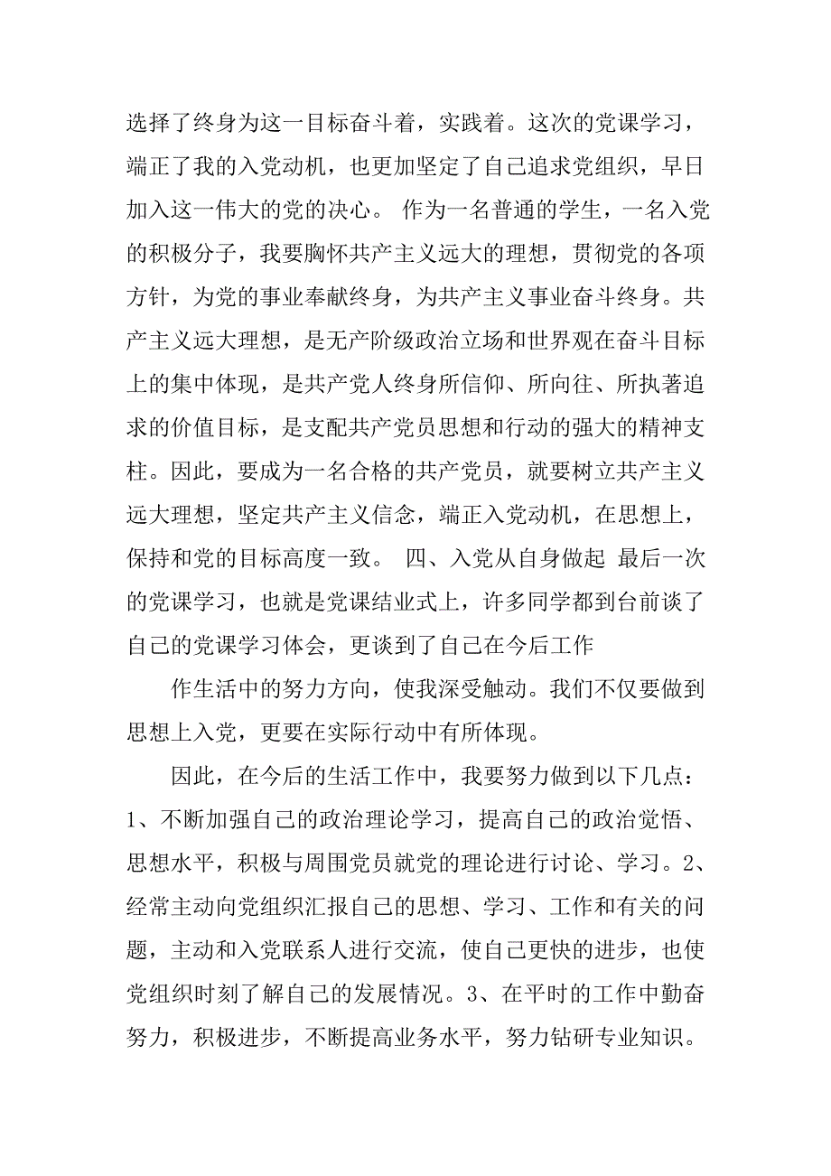 20xx年入党思想报告：端正入党动机_第4页