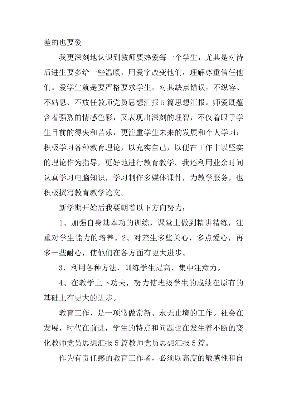 20xx年教师党员思想汇报模板1500字_第2页