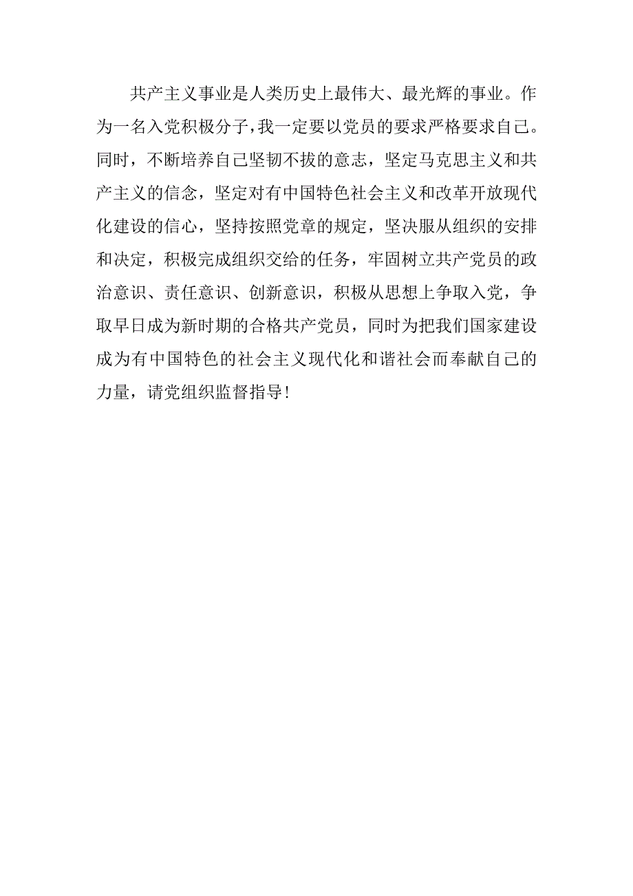 20xx年入党积极分子党课培训思想汇报_第3页