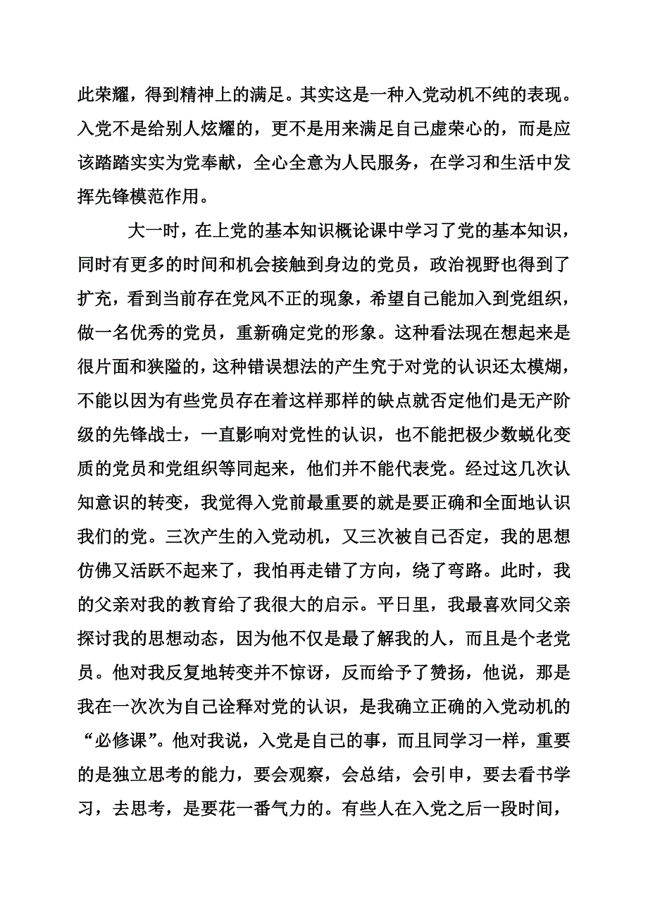 2017大学生入党的自我介绍范文_第2页