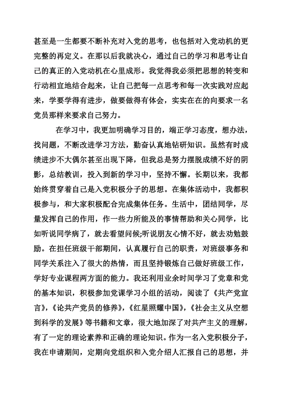 2017大学生入党的自我介绍范文_第3页