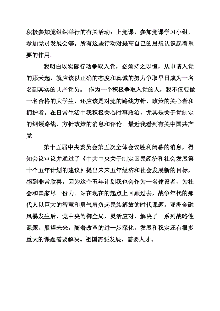 2017大学生入党的自我介绍范文_第4页