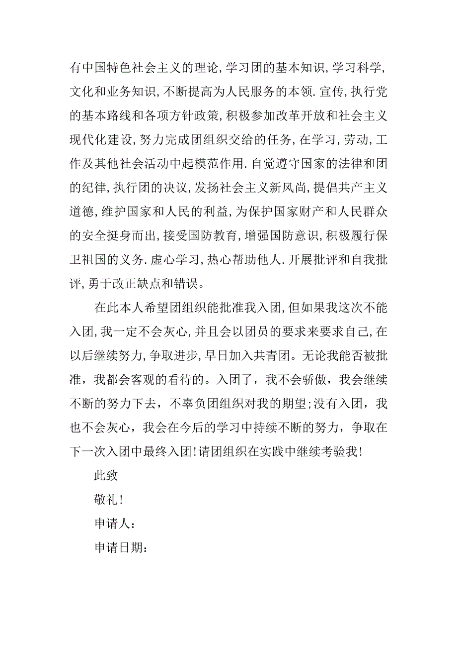 最新20xx年9月入团申请书600字_第3页