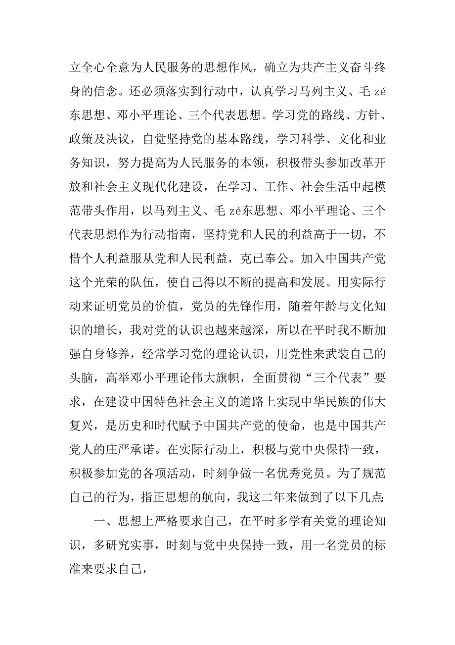 20xx年学生党员自我评价材料_第3页