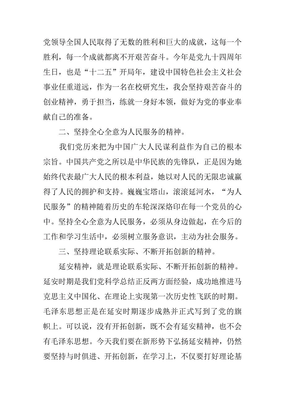 20xx年9月青年入党个人思想汇报_第2页