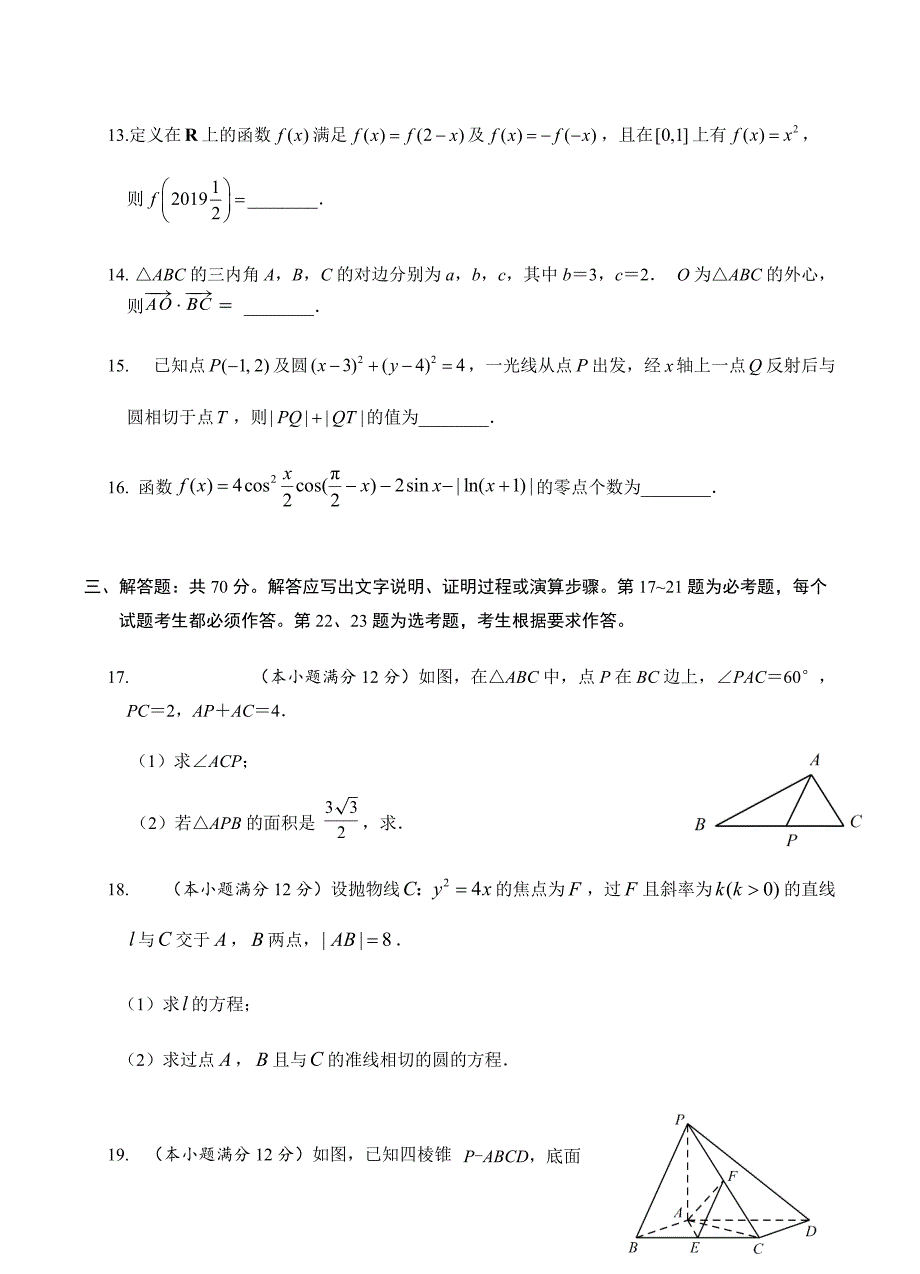 广东省2019届高三上学期期中考试数学（理）试卷含答案_第4页