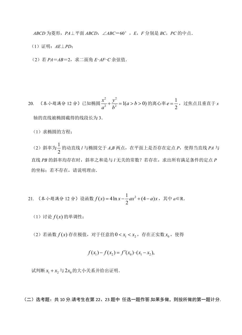 广东省2019届高三上学期期中考试数学（理）试卷含答案_第5页