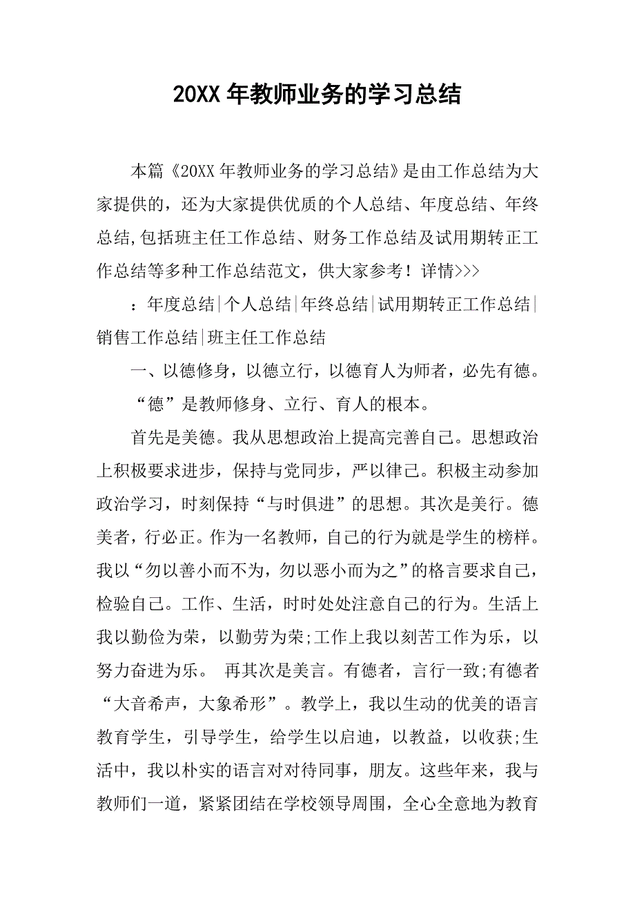 20xx年教师业务的学习总结_第1页