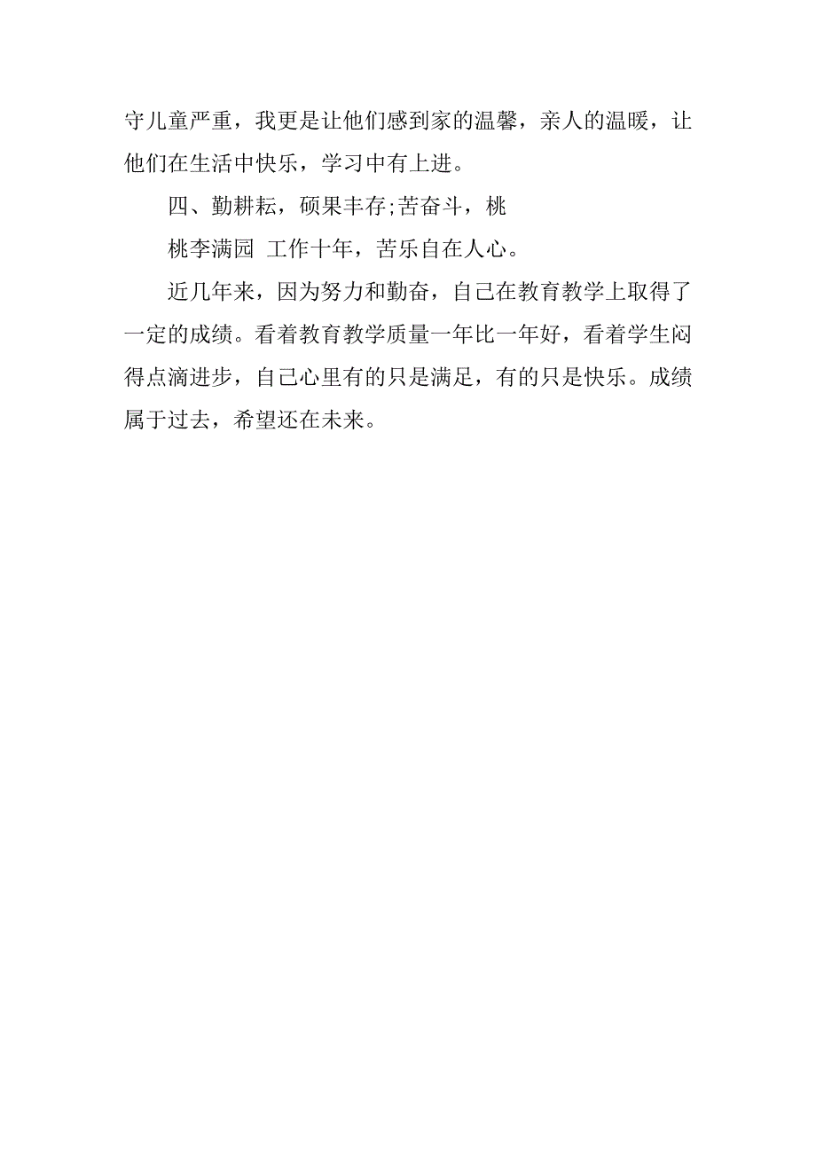 20xx年教师业务的学习总结_第3页