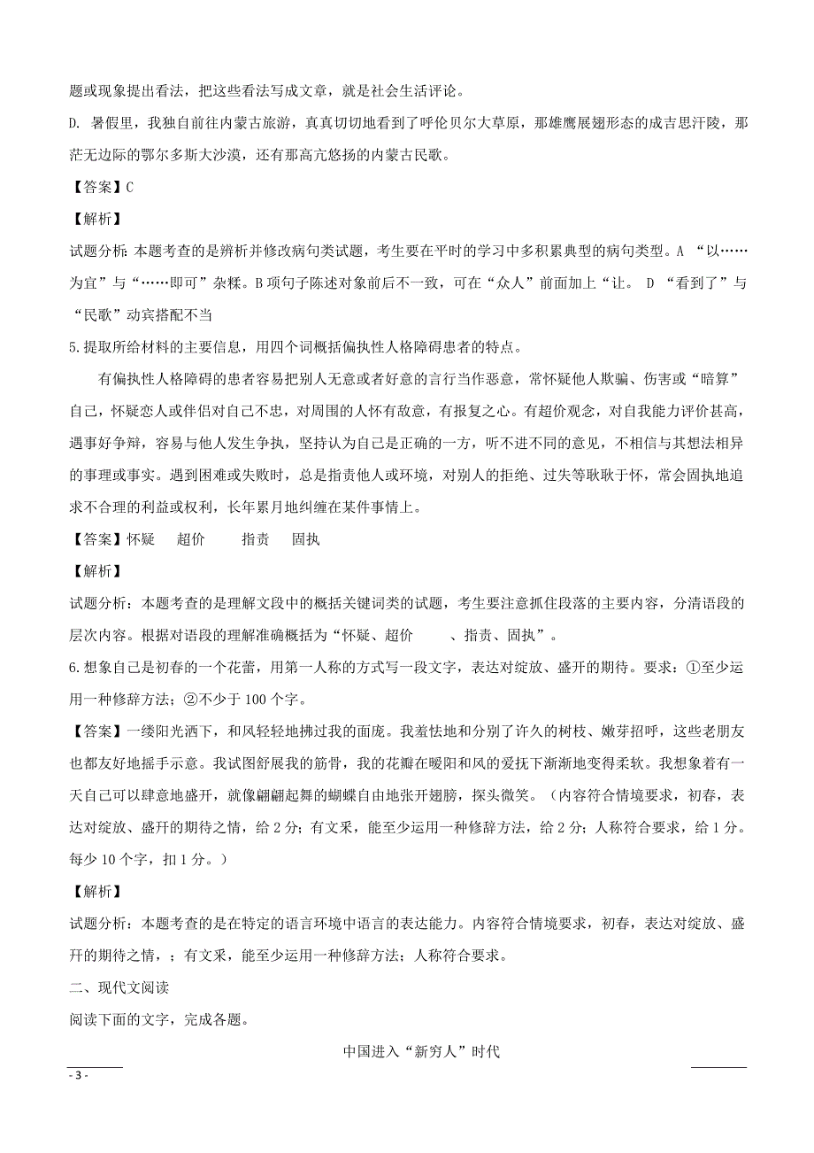 浙江省杭州学军中学2017届高三5月模拟考试语文试题含答案解析_第3页