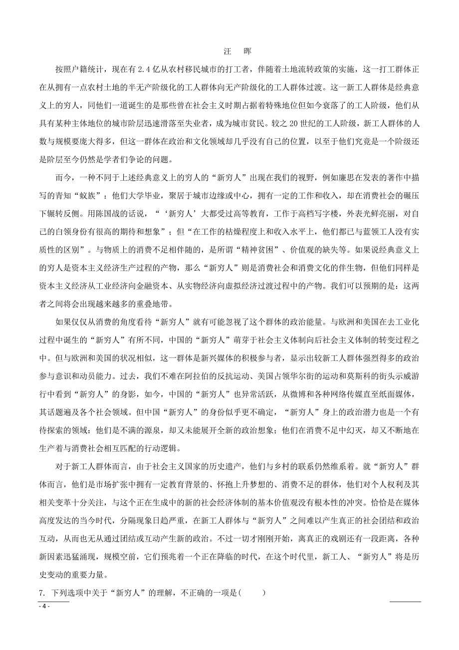 浙江省杭州学军中学2017届高三5月模拟考试语文试题含答案解析_第4页