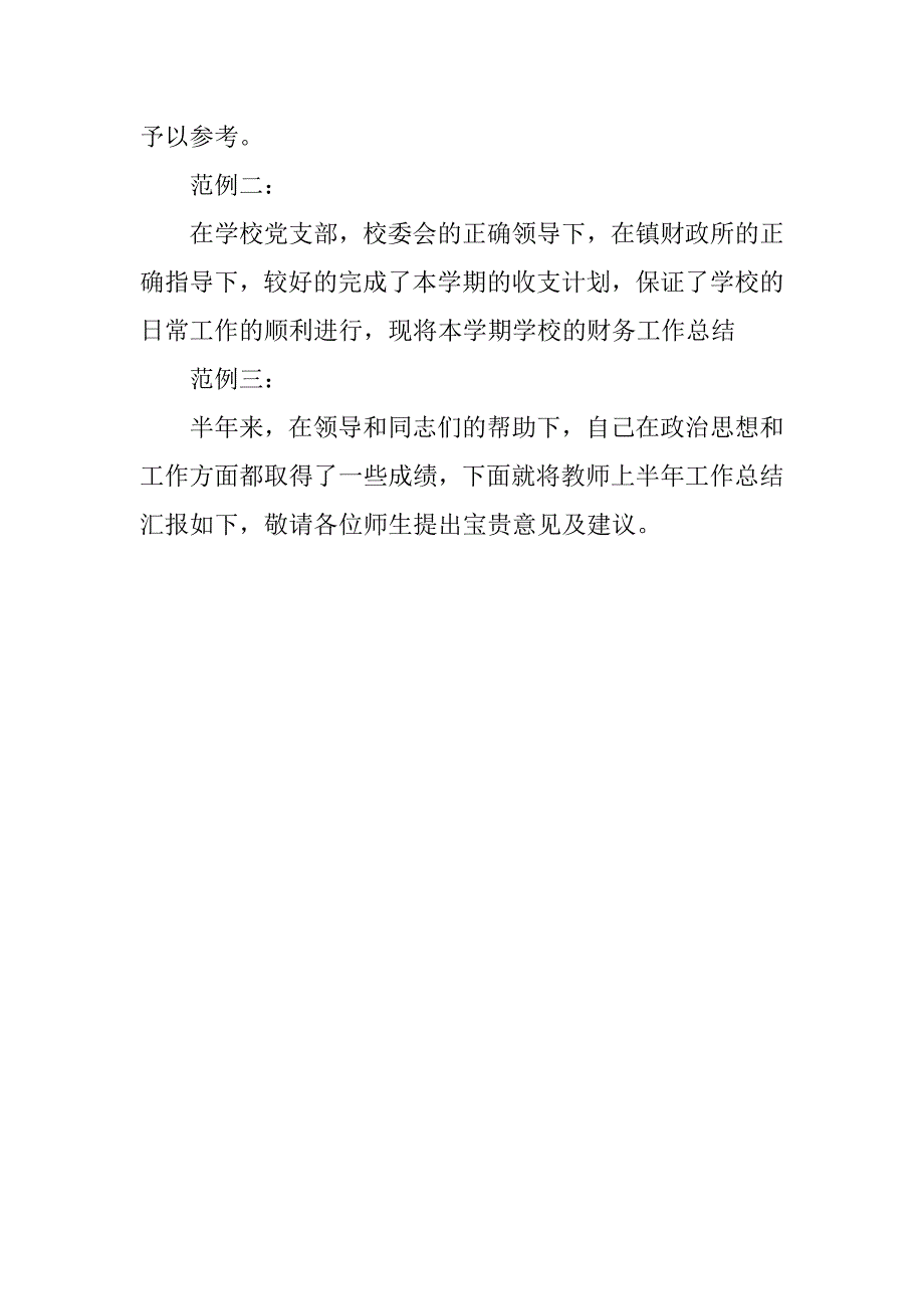 20xx年财务工作总结3000字_第3页