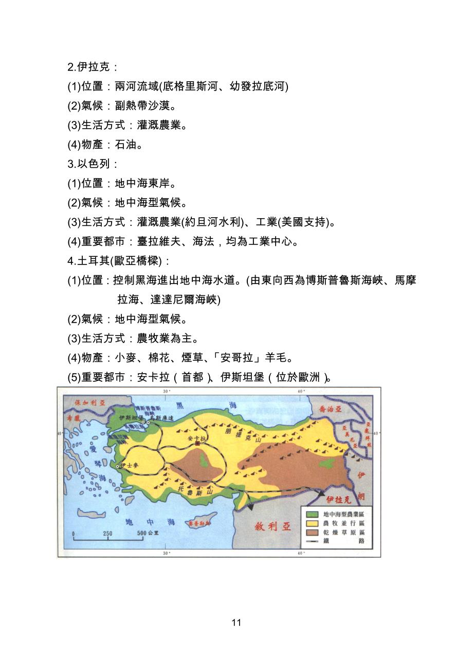 地理第四册 西亞和中亞_第3页