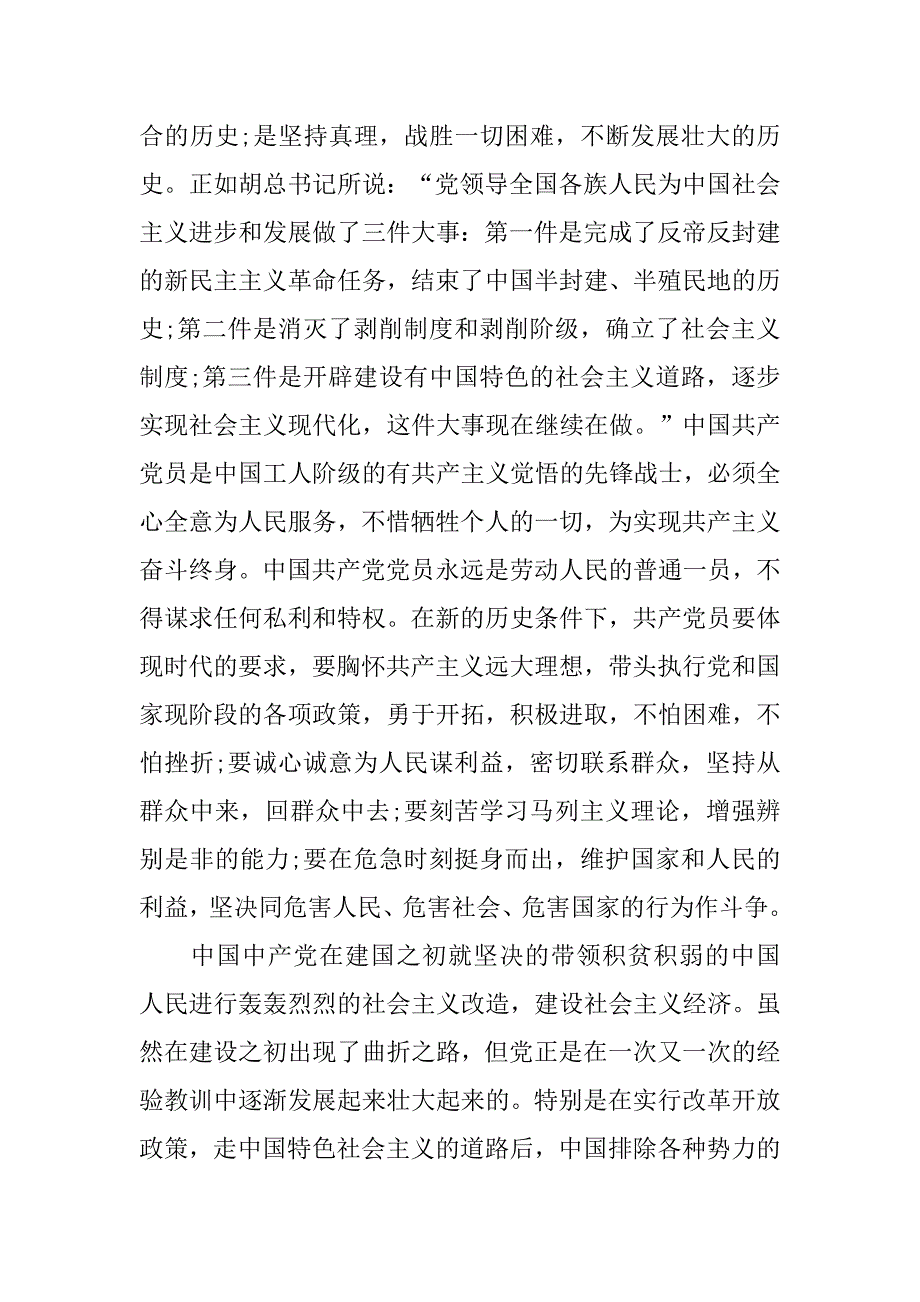 20xx年入党申请书2500字精选_第2页