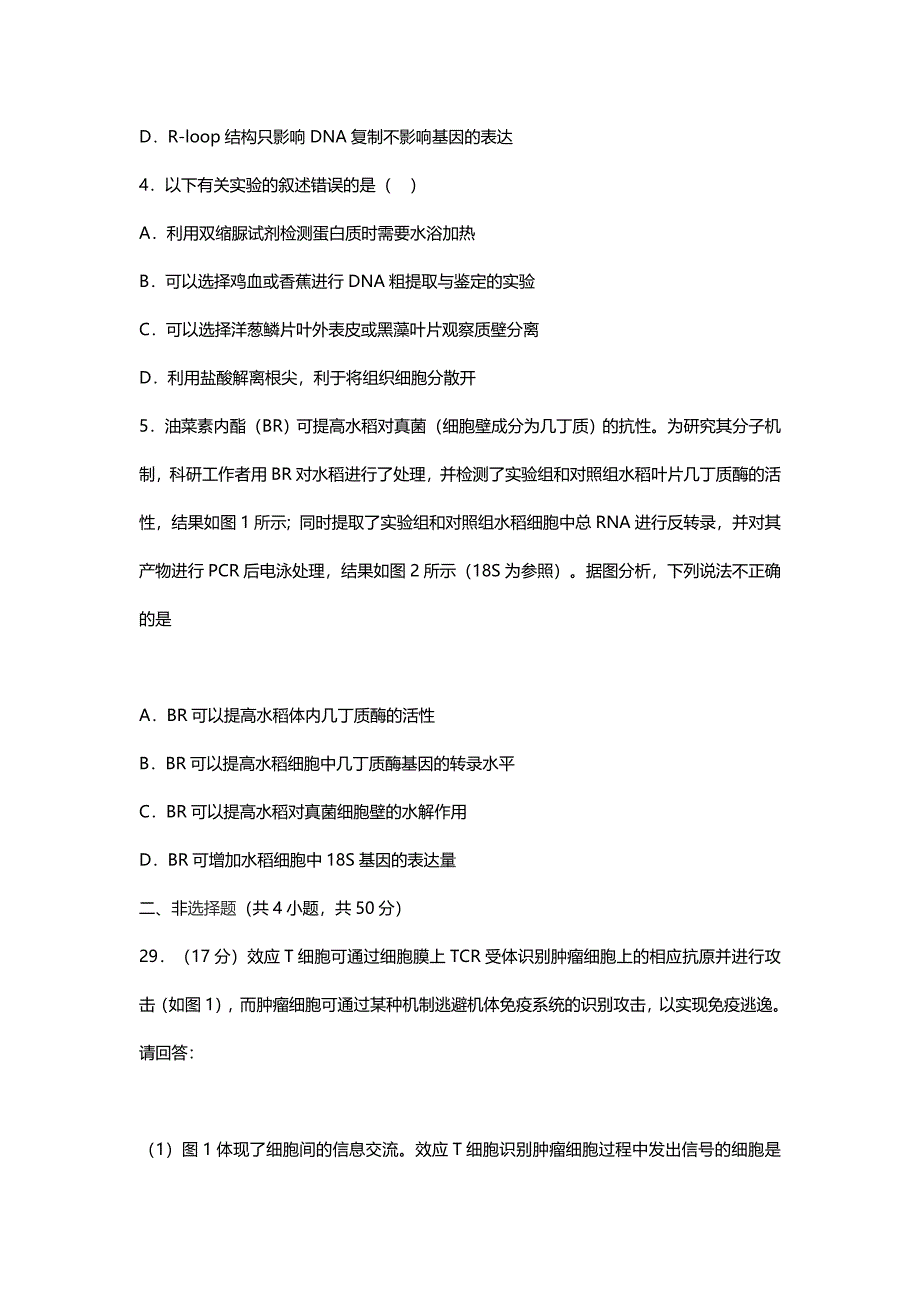 2019年北京市高考生物压轴卷（有解析）_第2页