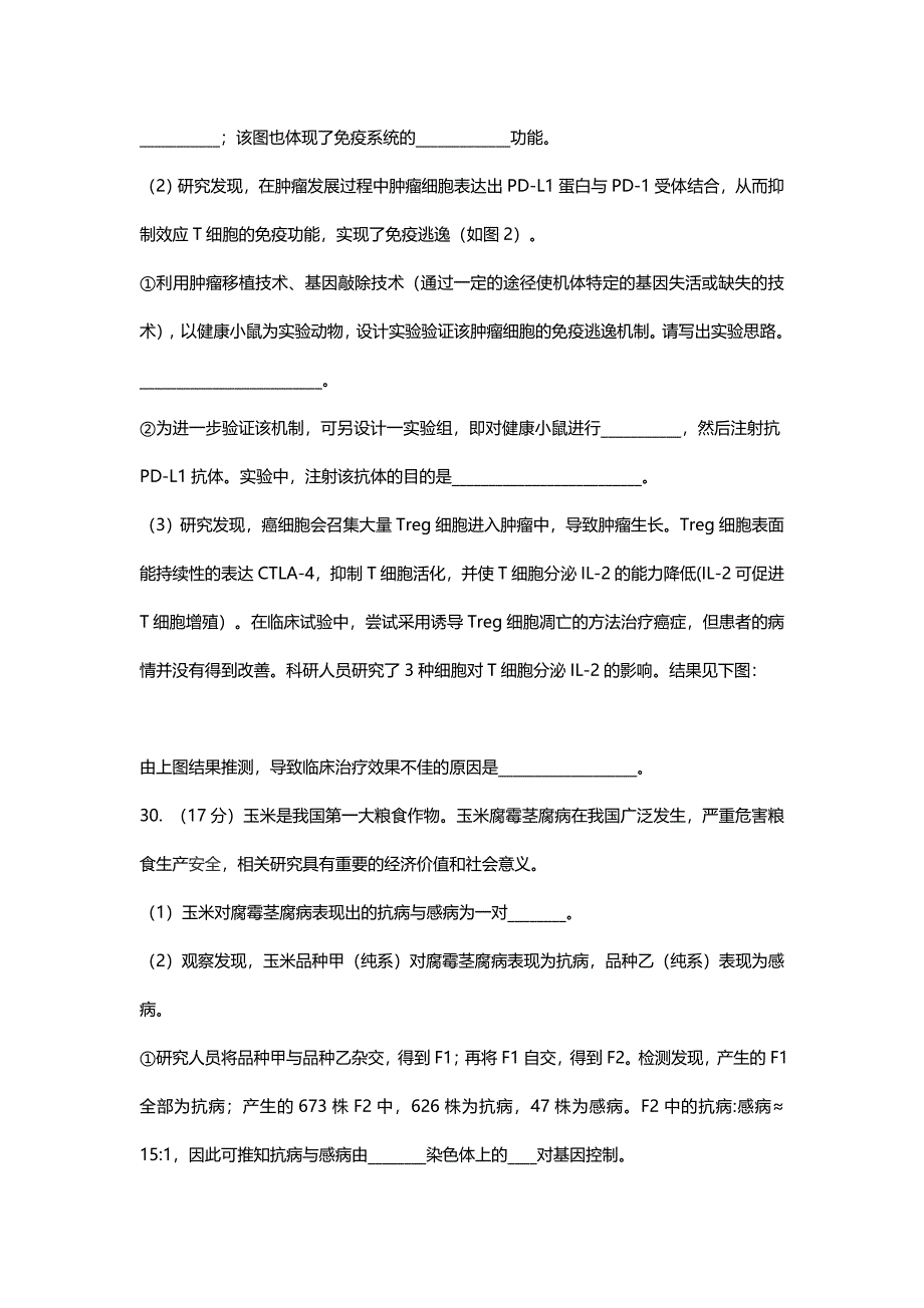 2019年北京市高考生物压轴卷（有解析）_第3页
