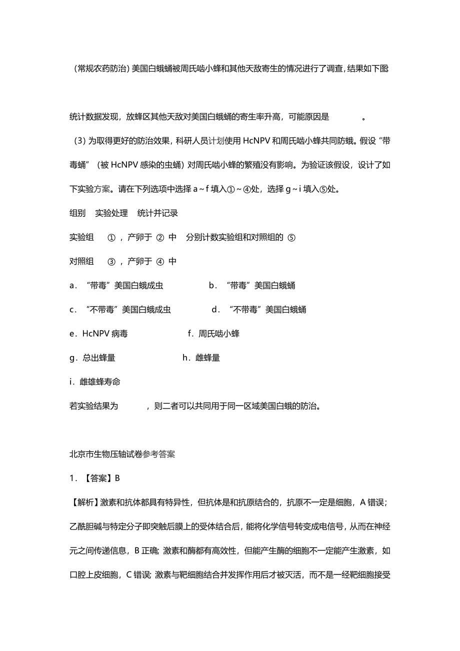 2019年北京市高考生物压轴卷（有解析）_第5页