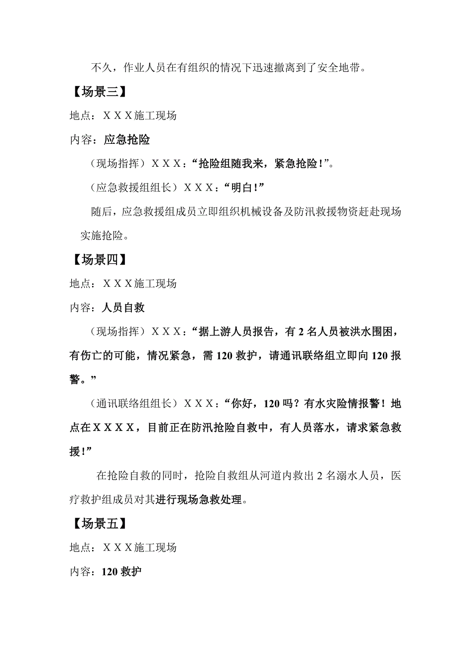 防汛演练剧本_第3页