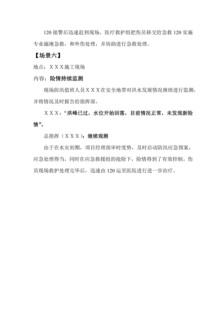 防汛演练剧本_第4页