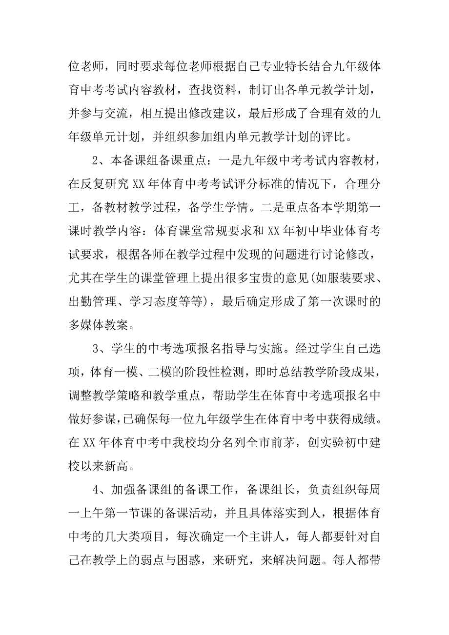 20xx年备课组个人年度总结精选_第4页