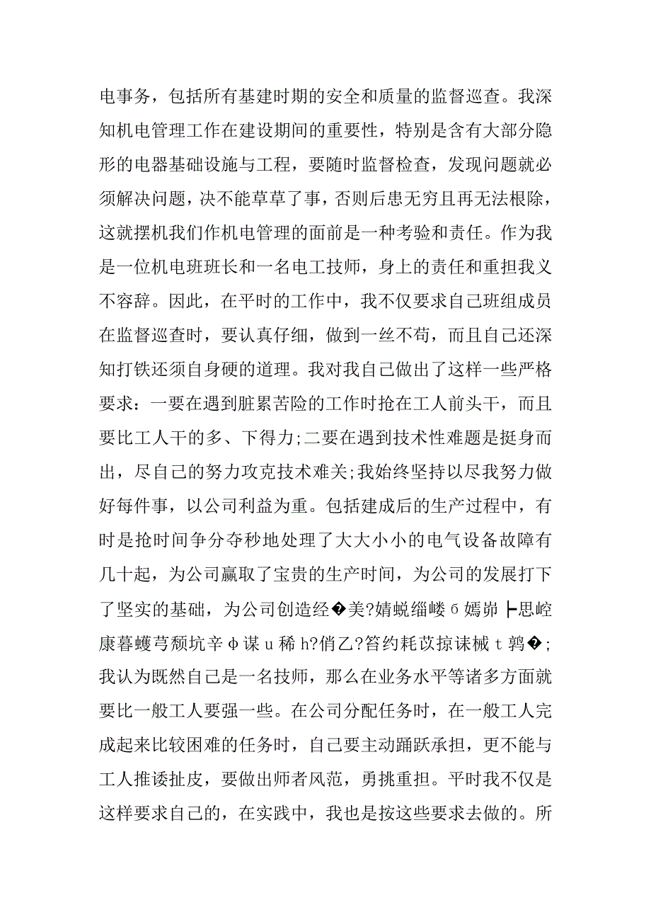 技术主管个人年度工作总结【三篇】_第2页