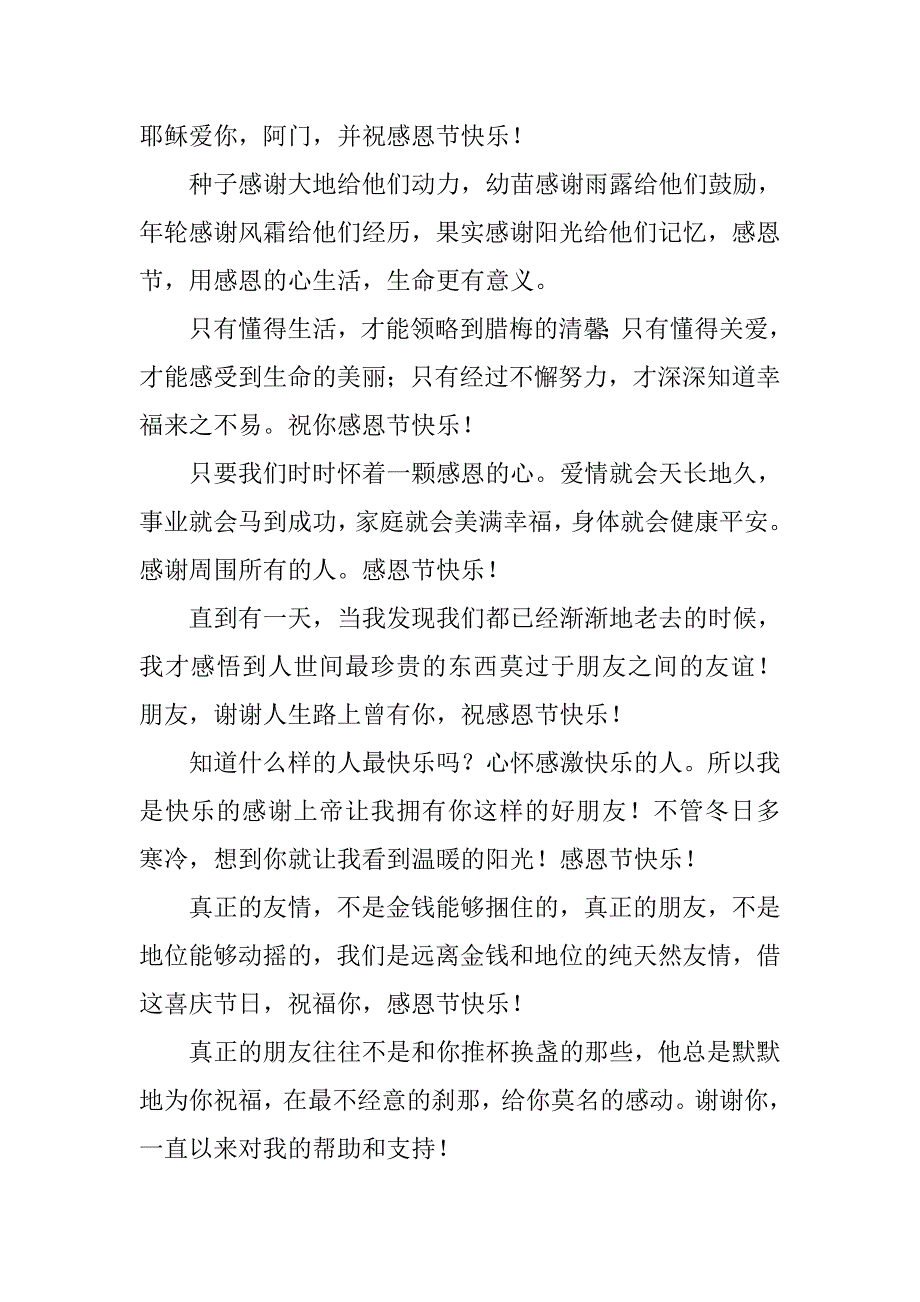 20xx年感恩节祝福语领导_第2页