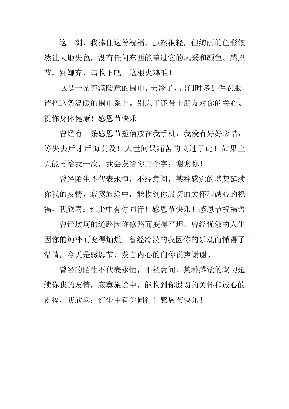 20xx年感恩节祝福语领导_第3页