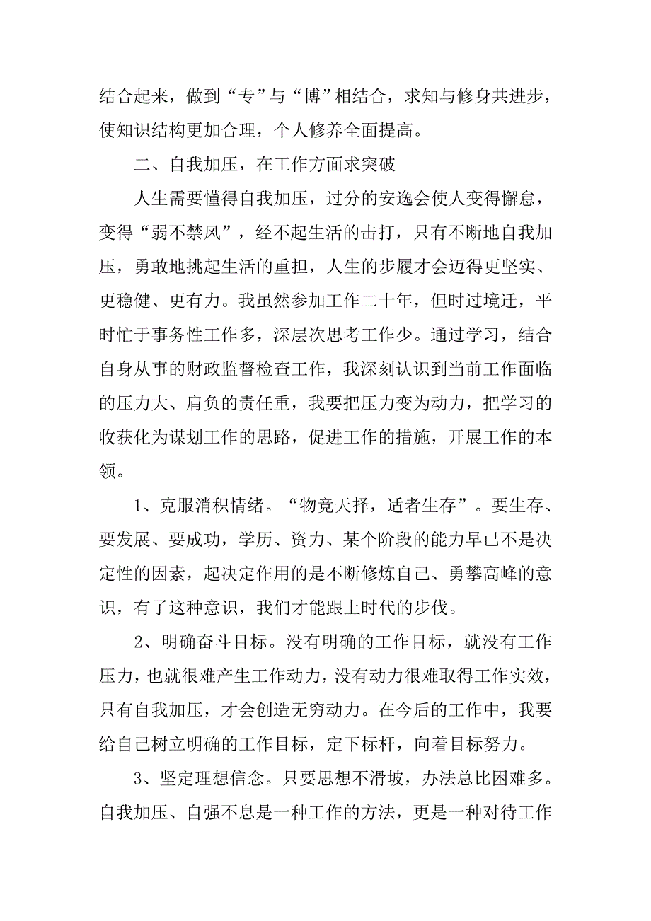 干部学习心得总结_第2页