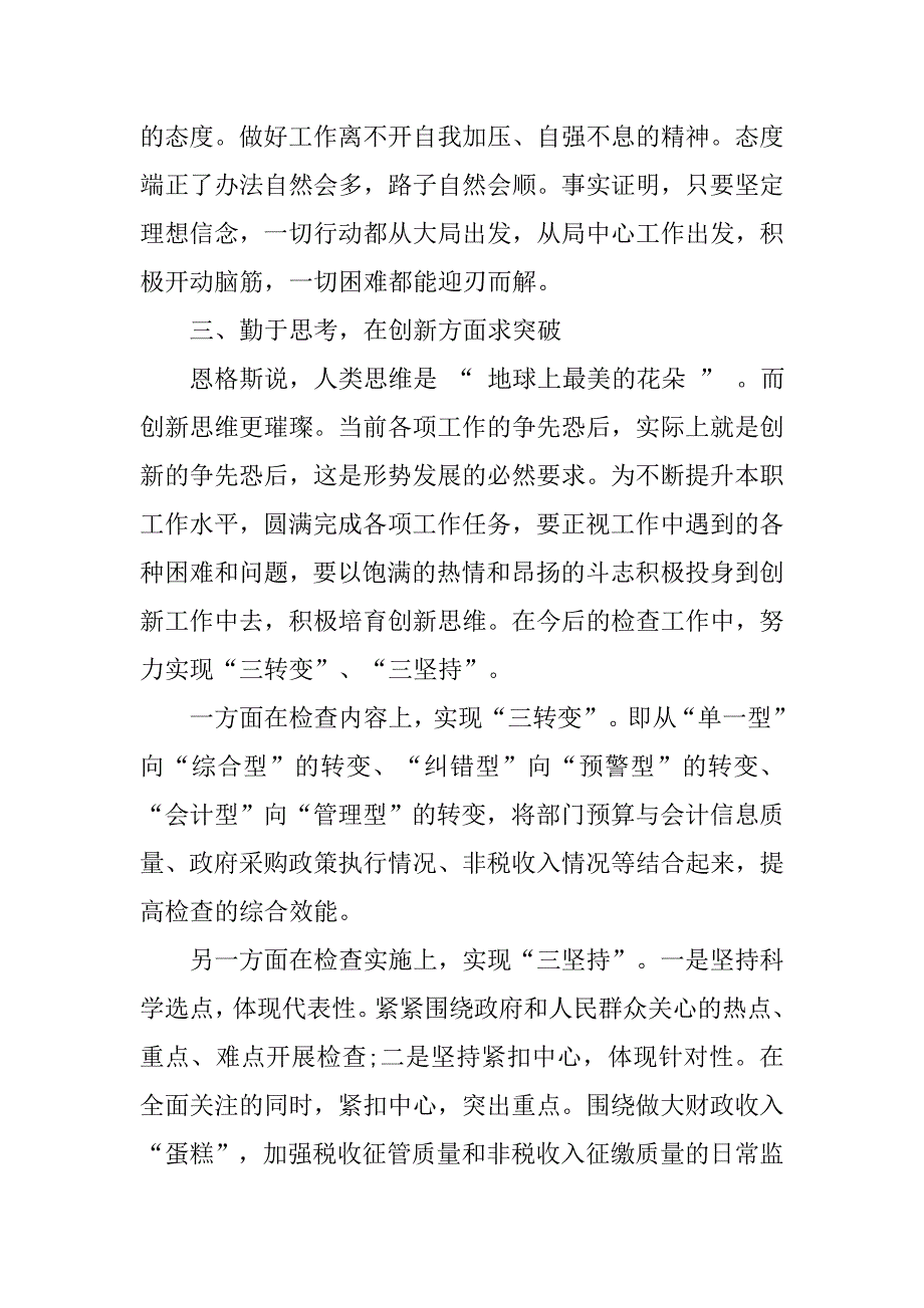 干部学习心得总结_第3页