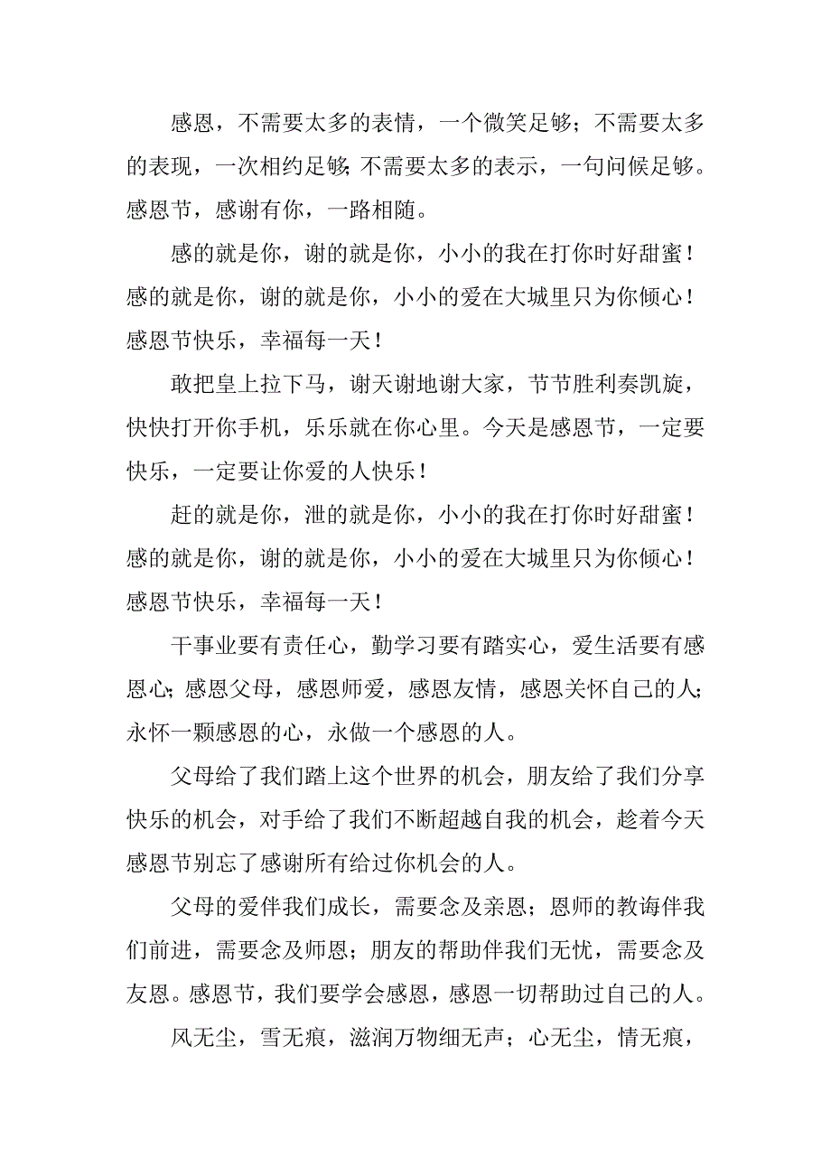 20xx年感恩节给老公的祝福语大全_第2页