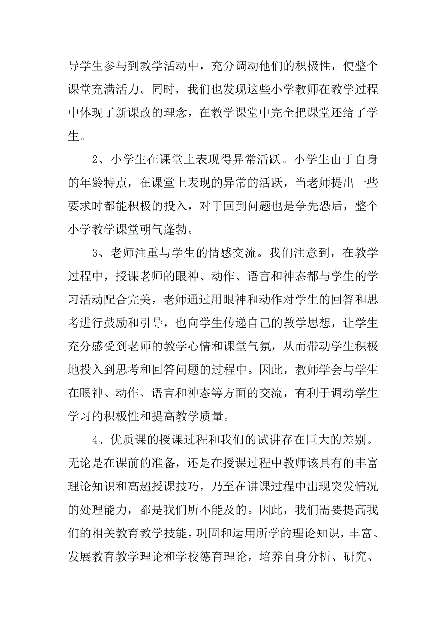 师范生见习报告例文.doc_第4页