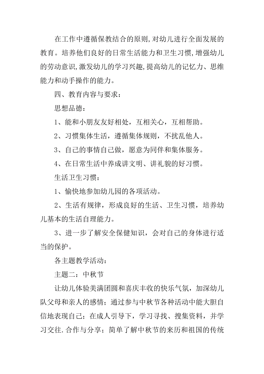 20xx幼儿园大班班务计划表_第2页