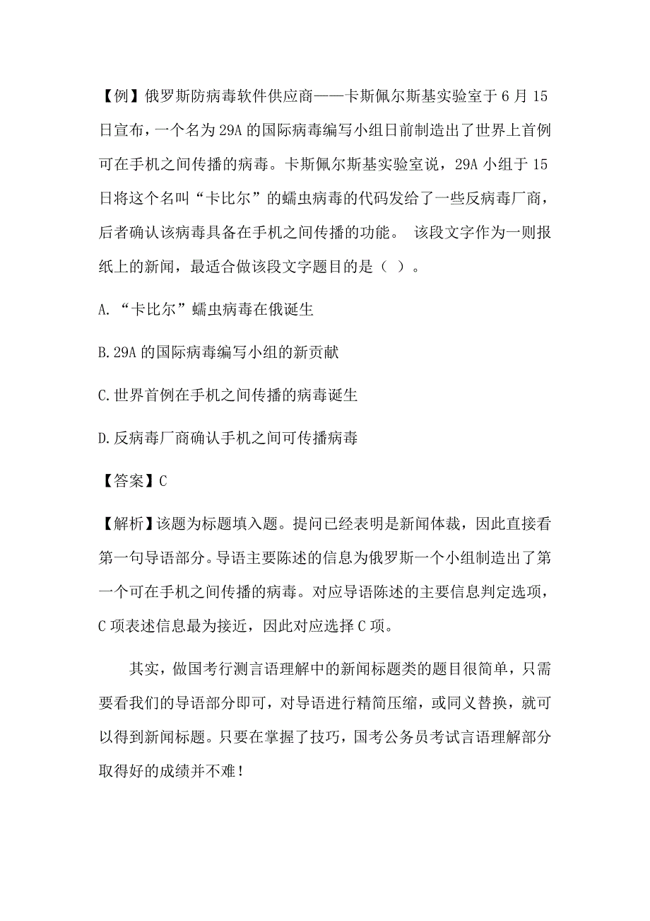 2019年国考行测：标题填入题高分技巧_第2页