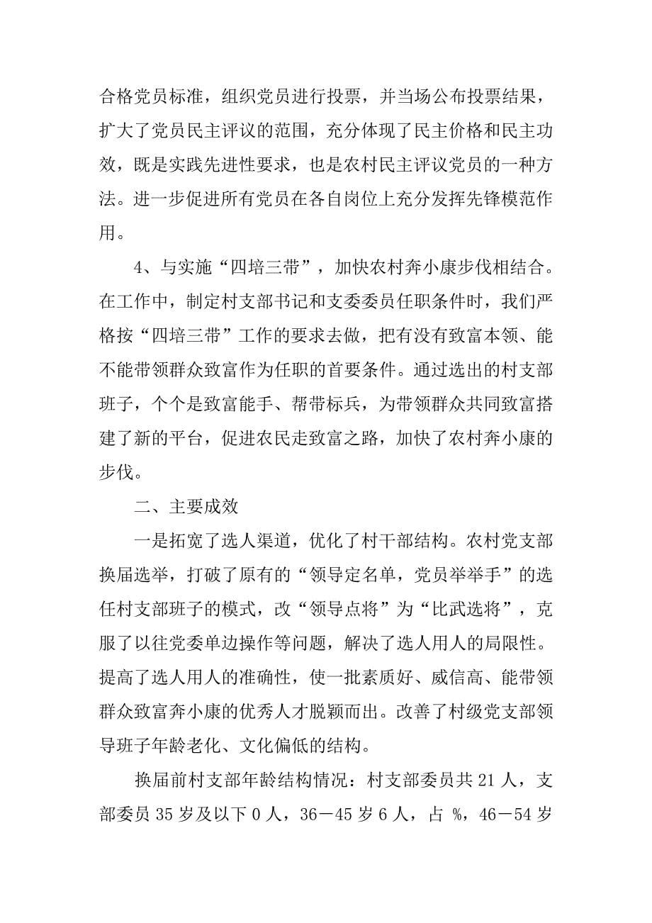 20xx年农村党支部换届选举工作总结_第5页