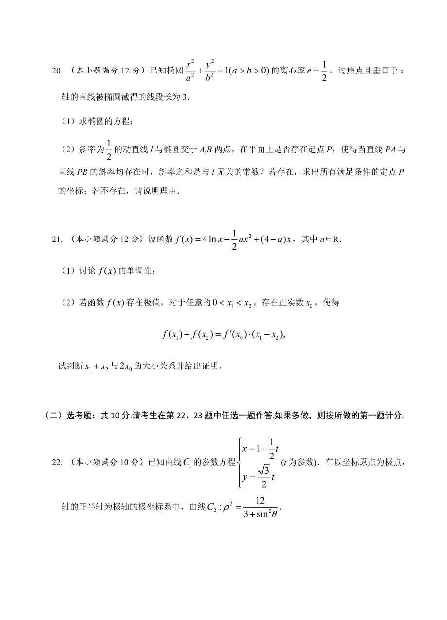 广东省2019届高三上学期期中考试数学（理）试卷含答案_第5页