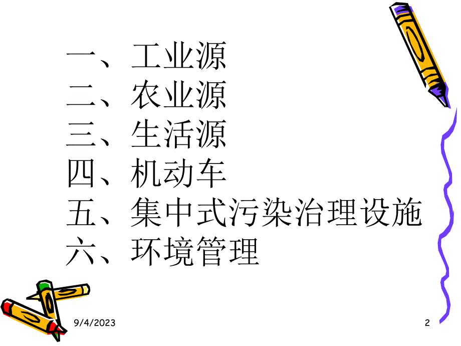 十二五环境统计指标体系(程邦国)（精品）_第2页